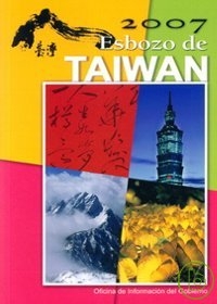 2007台灣一瞥-西文版