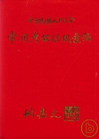 96年版常用考銓法規彙編(軟精)