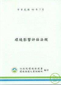 環境影響評估法規96.07
