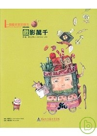 戲影萬千-一個藝術家的誕生4