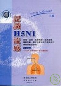 認識H5N1流感(3/e)