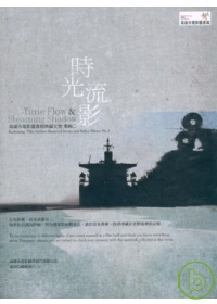 時光流影：高雄市電影圖書館典藏文物