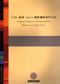 PISA表現TOP5國家優勢條件分析