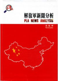 解放軍新聞分析：PLA