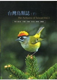 台灣鳥類誌(下)