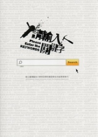 請輸入關鍵字：國立臺灣藝術大學美術學院雕塑學系99級畢業專刊