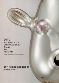 2010新竹市國際玻璃藝術節：國際玻璃藝術館展品專輯