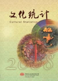 文化統計2008(附光碟)