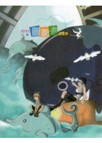 2010兒童圖畫書插畫集
