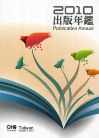 2010出版年鑑(附光碟)