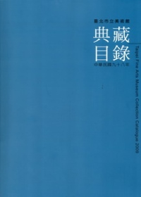 臺北市立美術館典藏目錄2009
