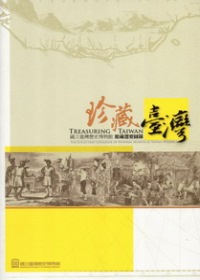 珍藏臺灣：國立臺灣歷史博物館館藏選要圖錄