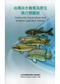 台灣淡水養殖及原生魚介類圖說
