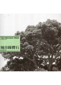 城市綠寶石：臺北珍貴樹木的故事