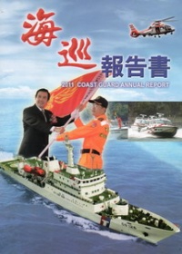 海巡報告書2011