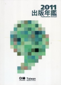 2011出版年鑑(附光碟)