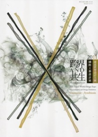 2011國際工藝設計展專輯(英文版)
