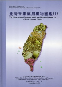 臺灣常用藥用植物圖鑑(1)第二版精裝2011.12