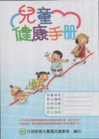 兒童健康手冊(第八版)