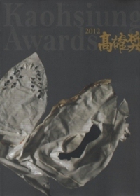 2012高雄獎