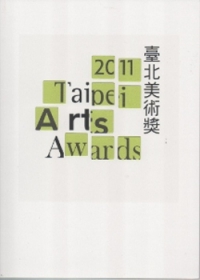 2011臺北美術獎