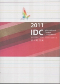 2011設計戰國策-教育部鼓勵學生參加藝術與設計類國際競賽計畫