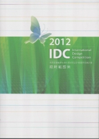 2012設計戰國策-教育部鼓勵學生參加藝術與設計類國際競賽計畫