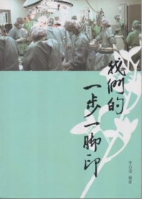 我們的一步一腳印(3版)