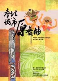 臺北城市圓舞曲[中英日]