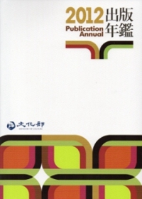 2012出版年鑑