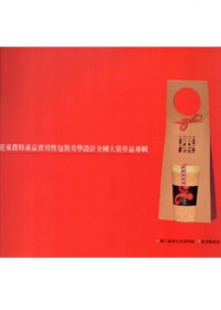 2012花東農特產品實用性包裝美學設計全國大賞作品專輯