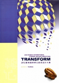 2012臺灣國際學生創意設計大賽成果專刊[軟精裝]