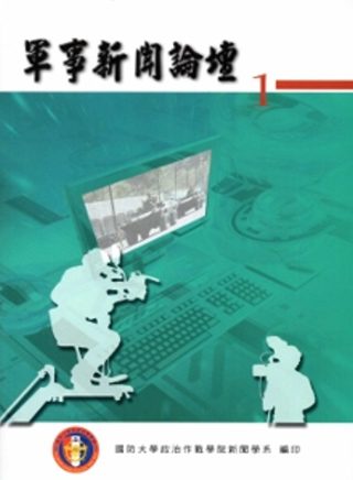 軍事新聞論壇