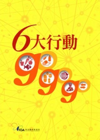 6大行動go