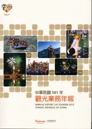 中華民國101年觀光業務年報