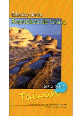 中華民國一瞥2013-2014-西班牙文