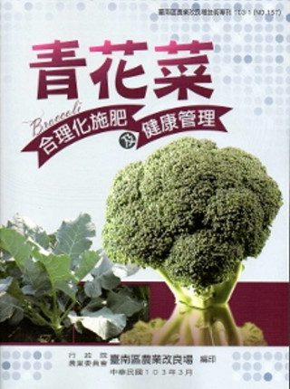 青花菜合理化施肥及健康管理