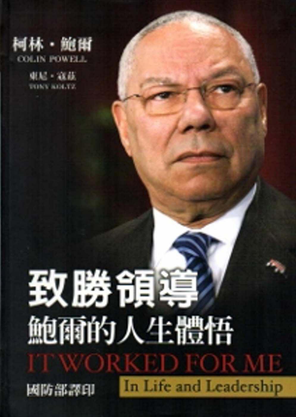 致勝領導:鮑爾的人生體悟[軟精裝]