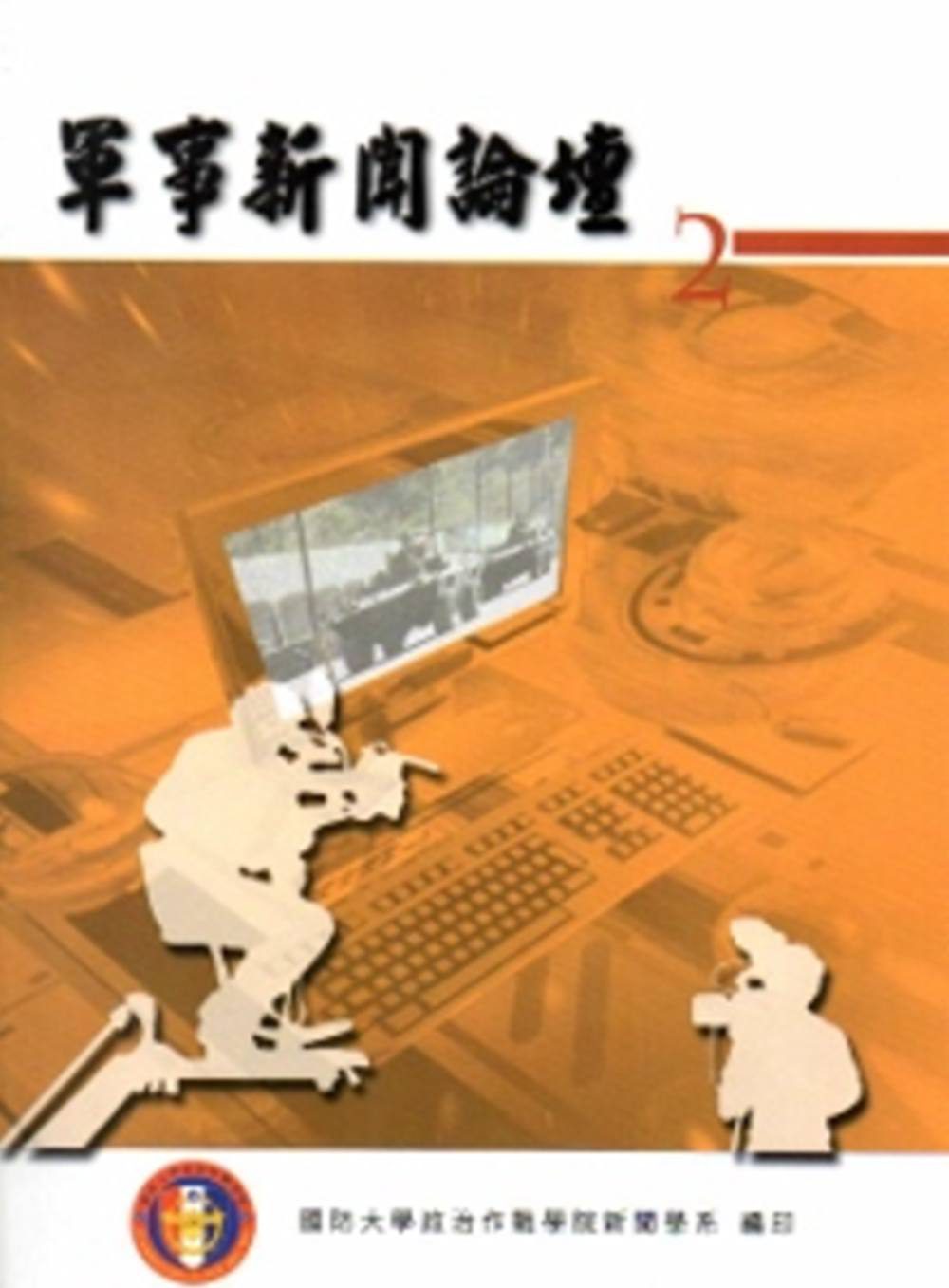 軍事新聞論壇