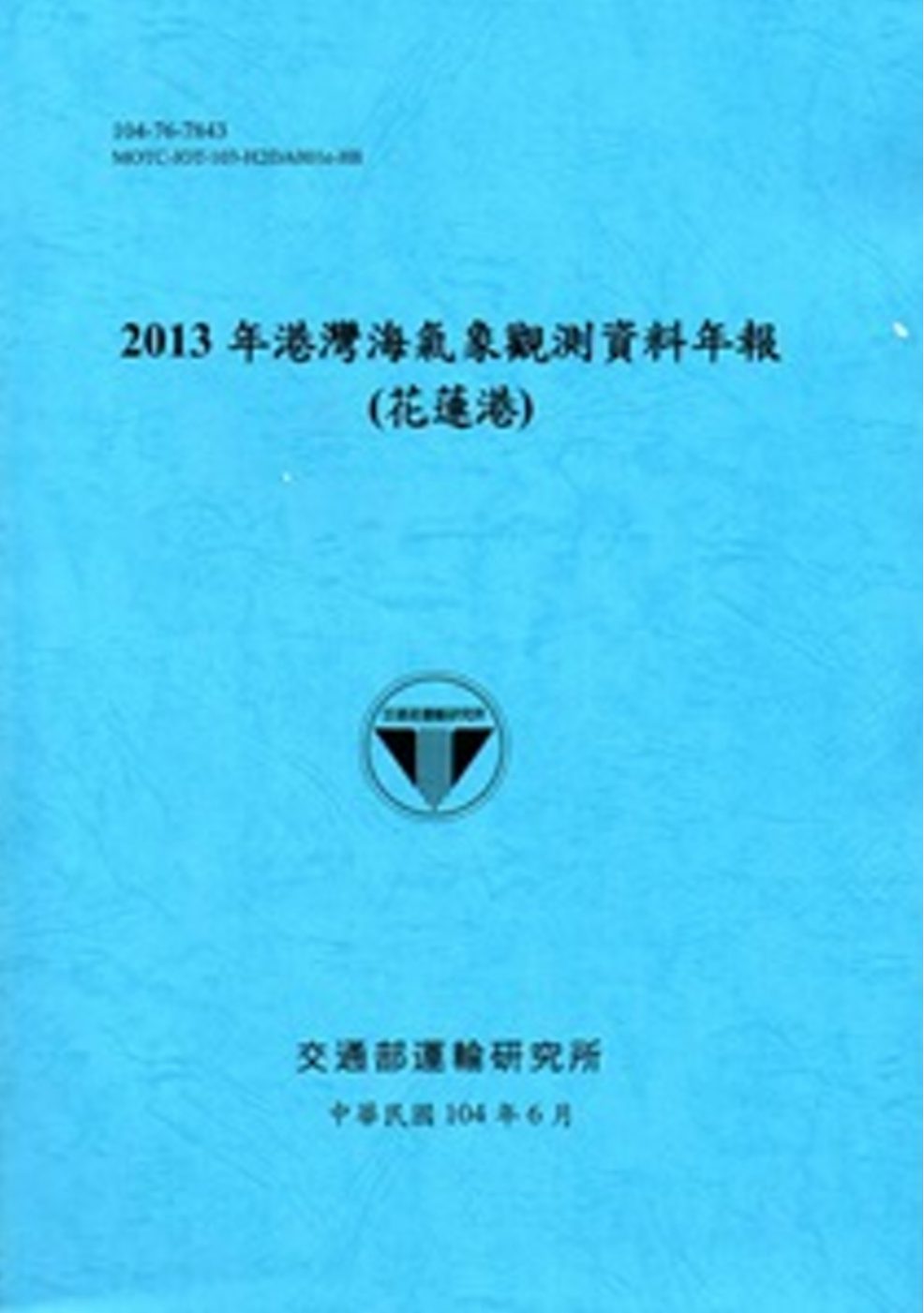 港灣海氣象觀測資料年報(花蓮港)•2013年[104藍]