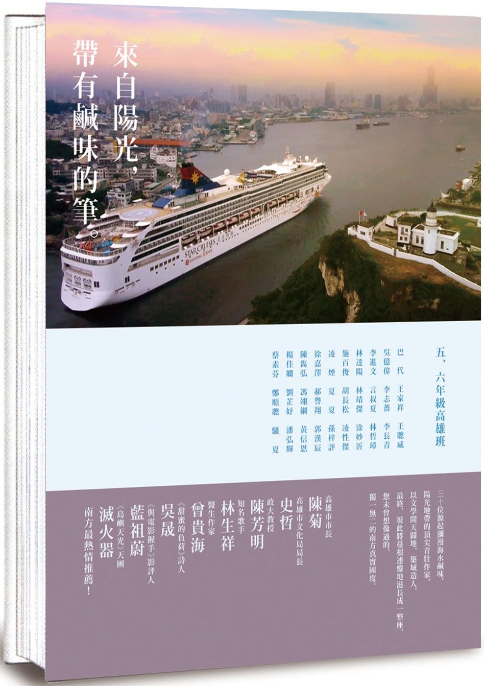 來自陽光，帶有鹹味的筆