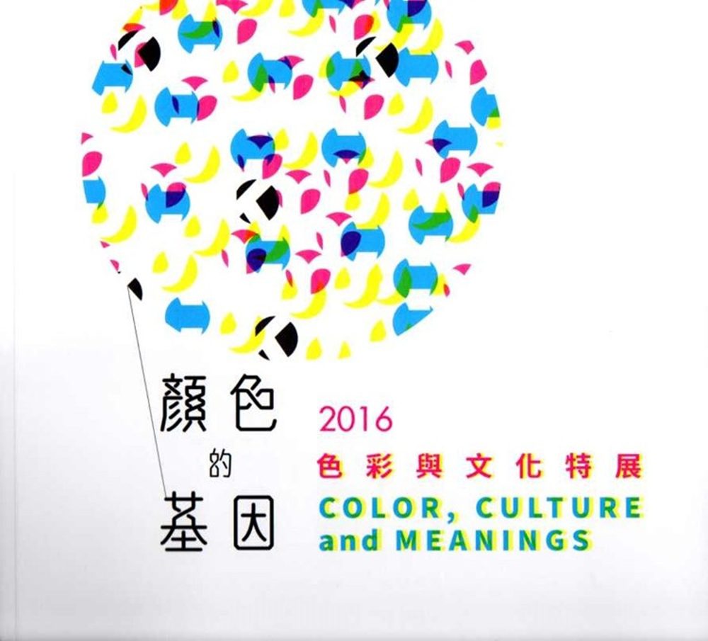 顏色的基因：色彩與文化