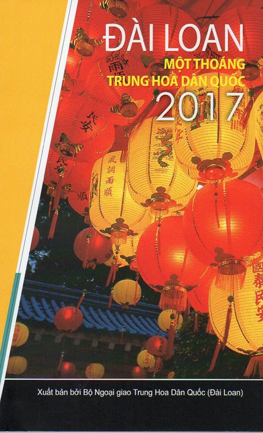 中華民國一瞥2017越南文