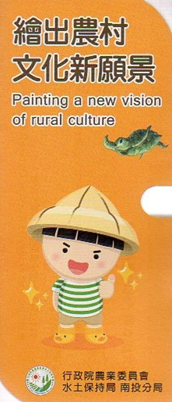 繪出農村文化心願景(圖文繪本電子書)