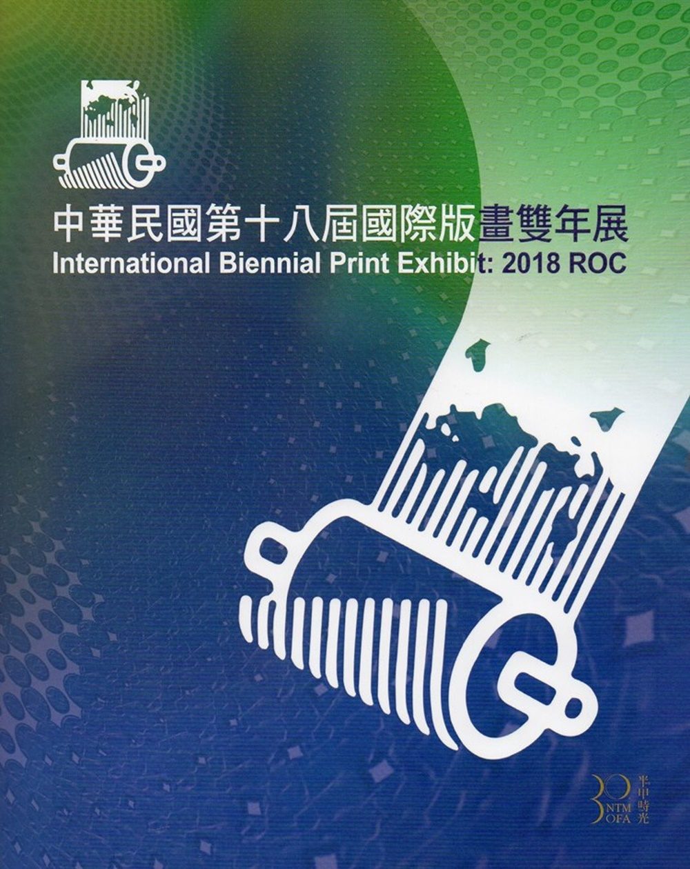 中華民國第十八屆國際版畫雙年展