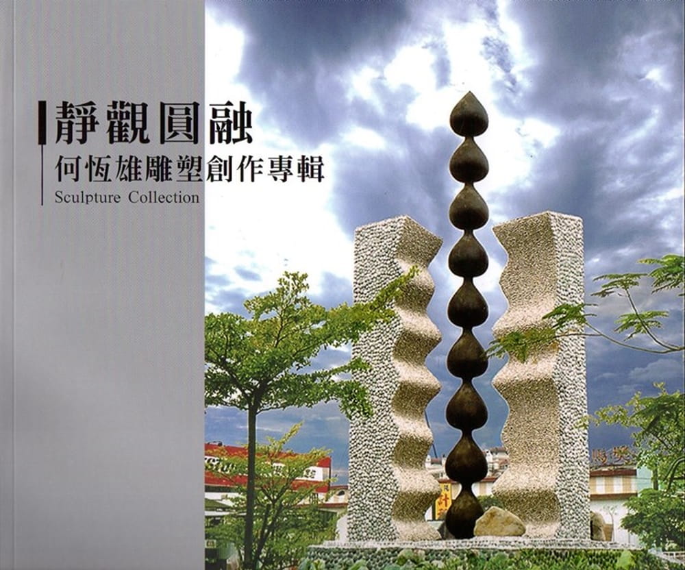 2019靜觀圓融