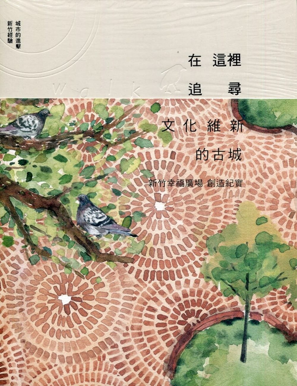 城市的進擊