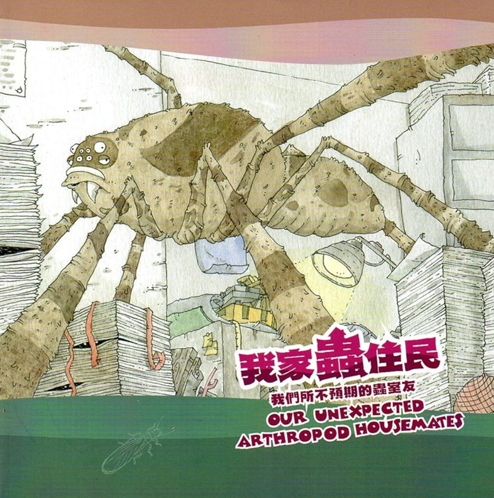 我家蟲住民：我們所不預期的蟲室友