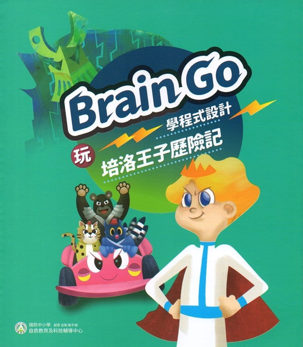 玩Brain