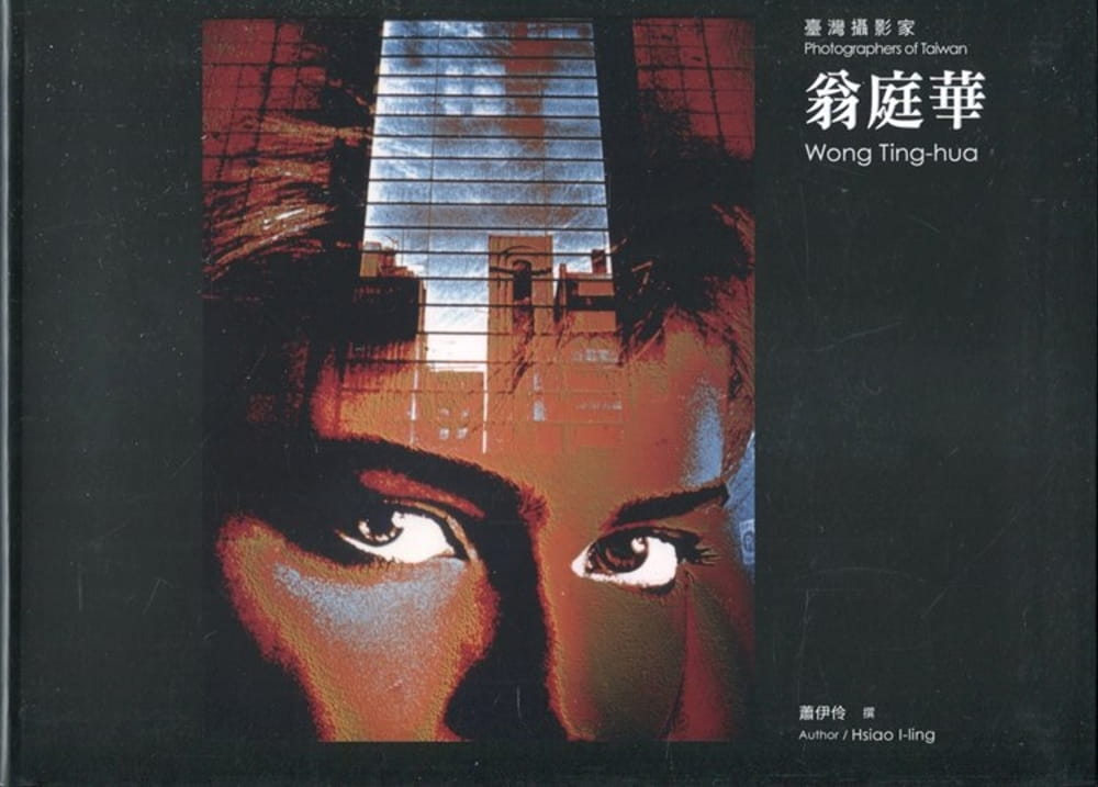 臺灣攝影家：翁庭華